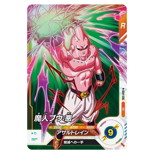 SDV1-036｜魔人ブウ：悪｜dbsdv.com