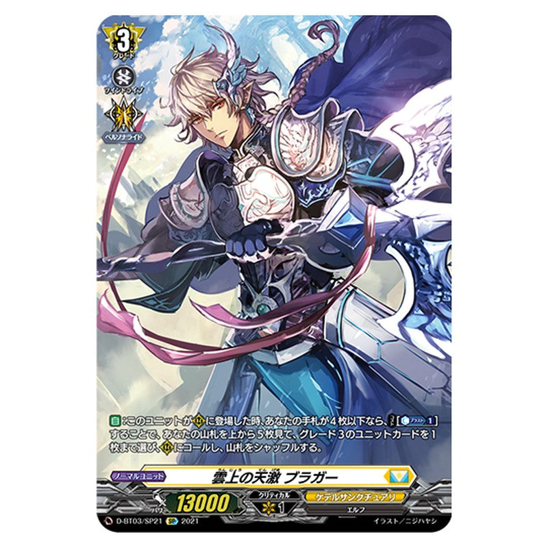 D-BT03/SP21