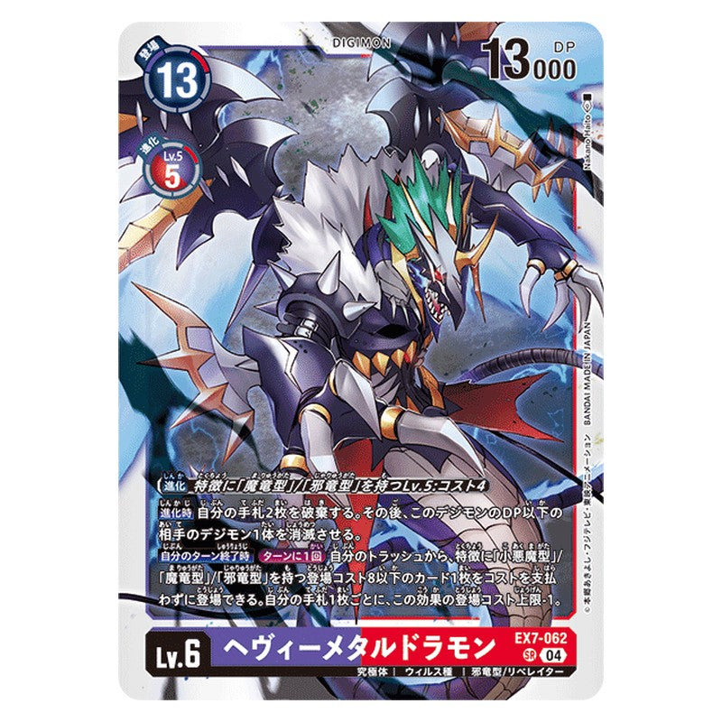 EX7-062 [JP] ヘヴィーメタルドラモン - SR Digimon Card Game Japanese