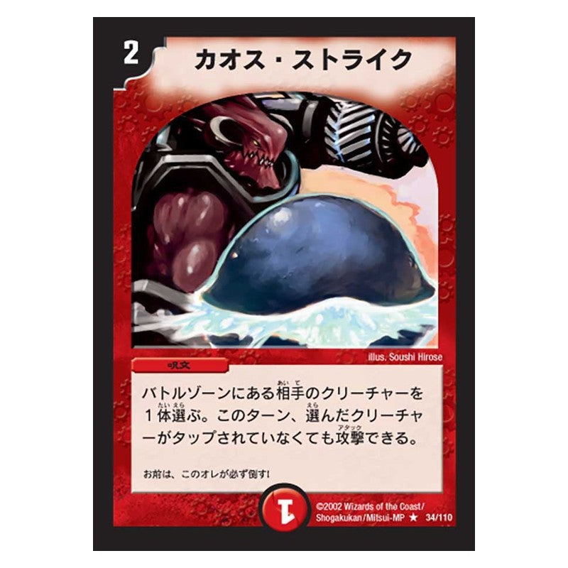 DM-01 34/110 [JP] カオス・ストライク - Duel Masters Japanese