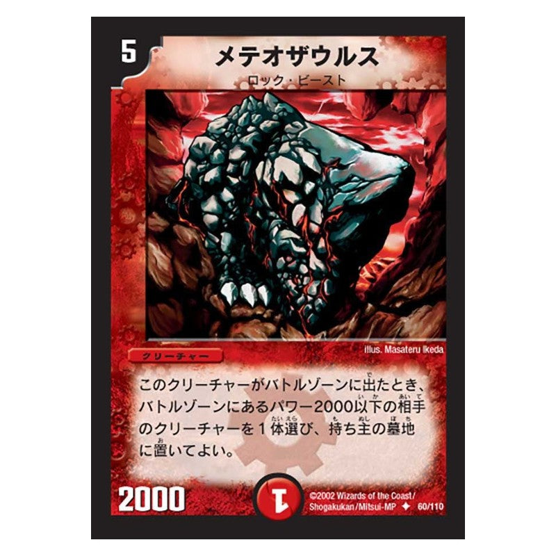 DM-01 60/110 [JP] メテオザウルス - Duel Masters Japanese