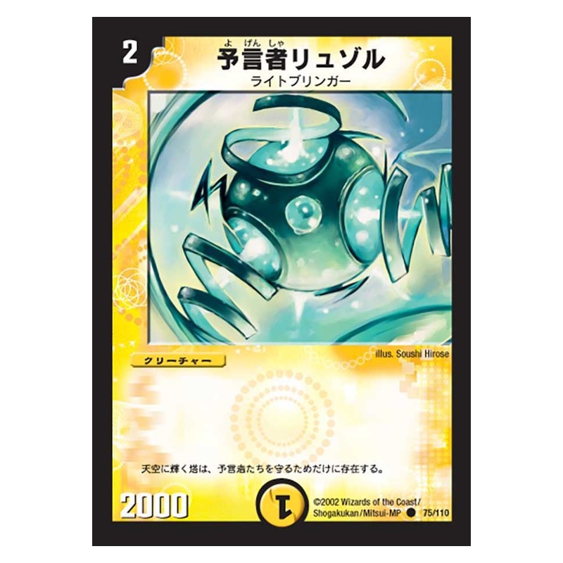 DM-01 75/110 [JP] 予言者リュゾル - Duel Masters Japanese