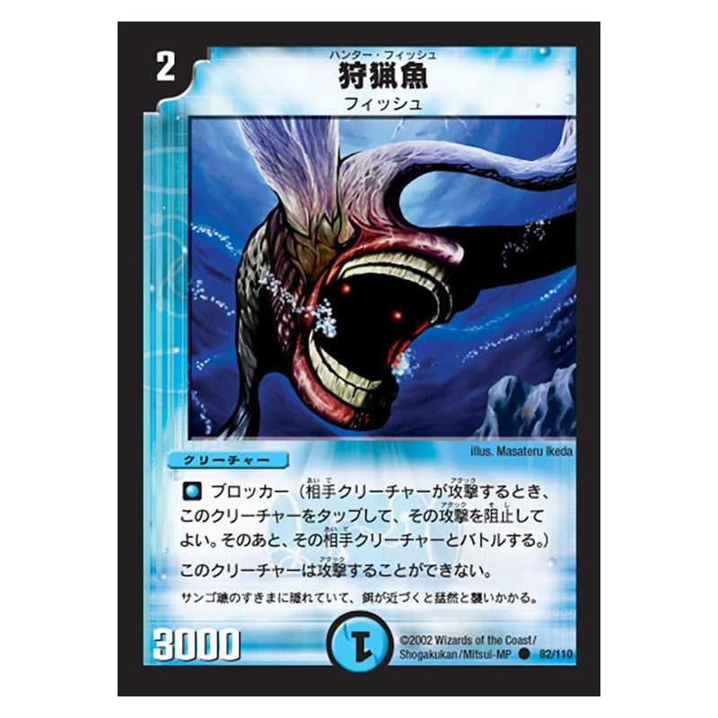 DM-01 82/110 [JP] 狩猟魚 - Duel Masters Japanese