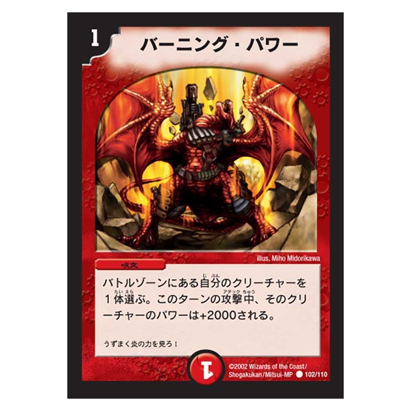 DM-01 102/110 [JP] バーニング・パワー - Duel Masters Japanese
