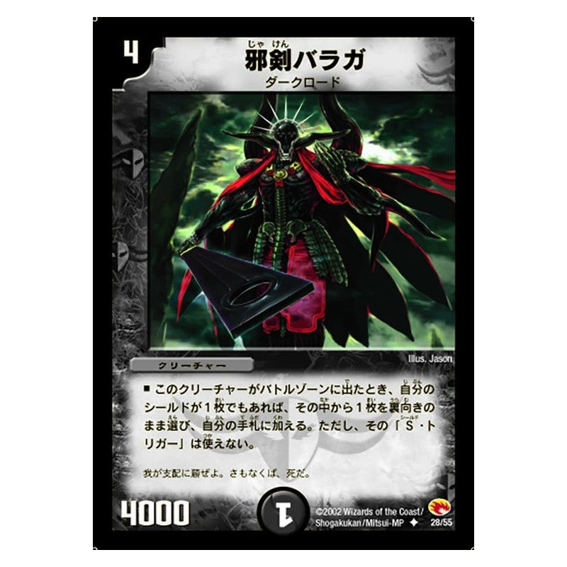 DM-03 28/55 [JP] 邪剣バラガ - Duel Masters Japanese