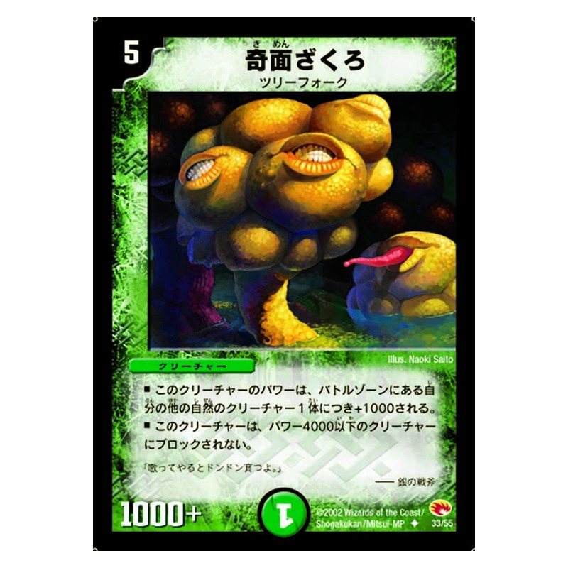 DM-03 33/55 [JP] 奇面ざくろ - Duel Masters Japanese