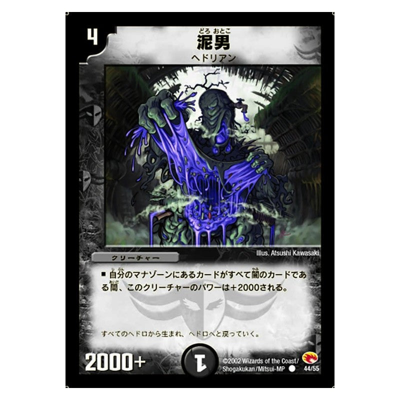 DM-03 44/55 [JP] 泥男 - Duel Masters Japanese