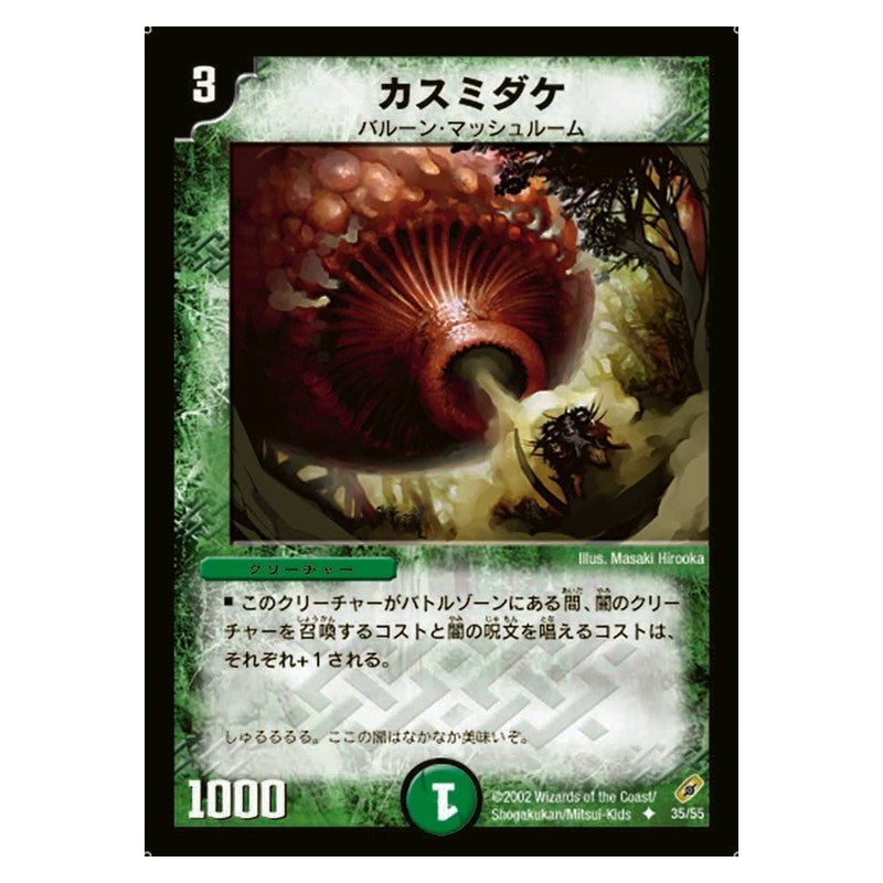 DM-04 35/55 [JP] カスミダケ - Duel Masters Japanese