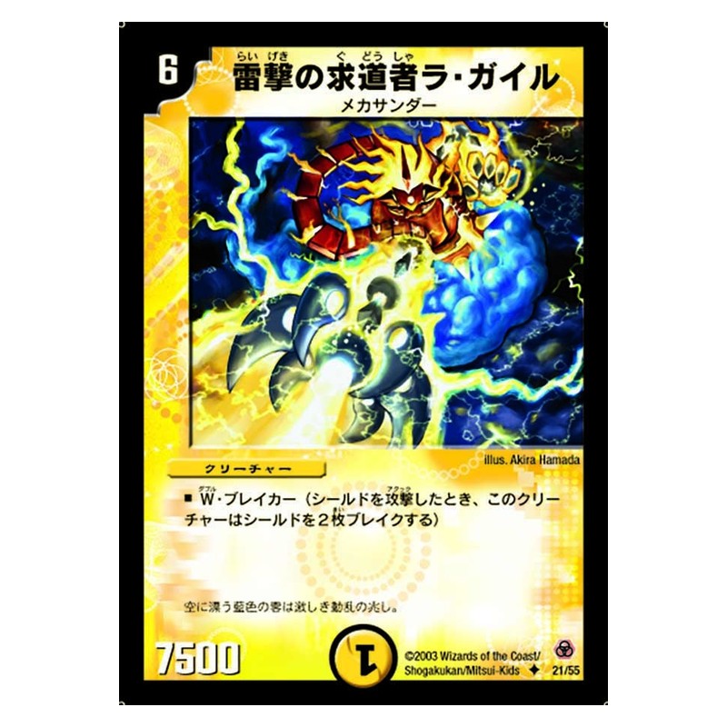 DM-05 21/55 [JP] 雷撃の求道者ラ・ガイル - Duel Masters Japanese