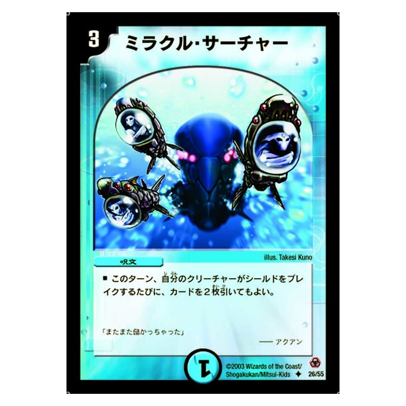 DM-05 26/55 [JP] ミラクル・サーチャー - Duel Masters Japanese