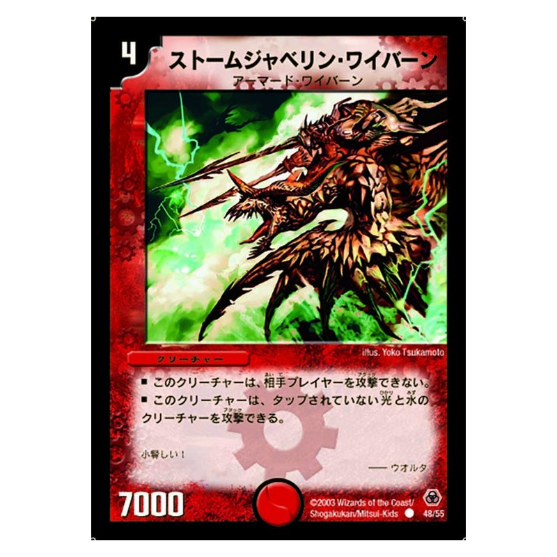 DM-05 48/55 [JP] ストームジャベリン・ワイバーン - Duel Masters Japanese