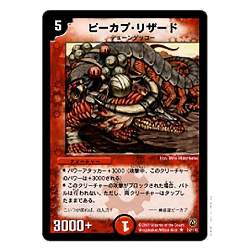 DM-06 32/110 [JP] ピーカプ・リザード - Duel Masters Japanese