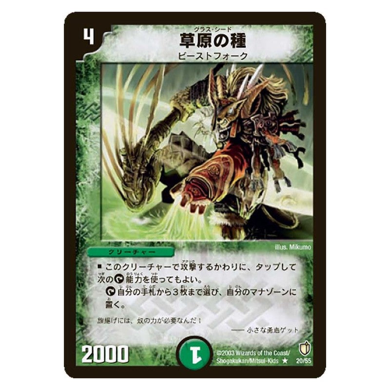 DM-07 20/55 [JP] 草原の種 - Duel Masters Japanese
