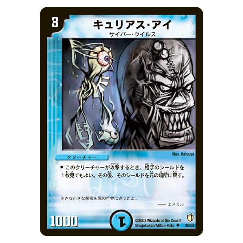 DM-07 25/55 [JP] キュリアス・アイ - Duel Masters Japanese