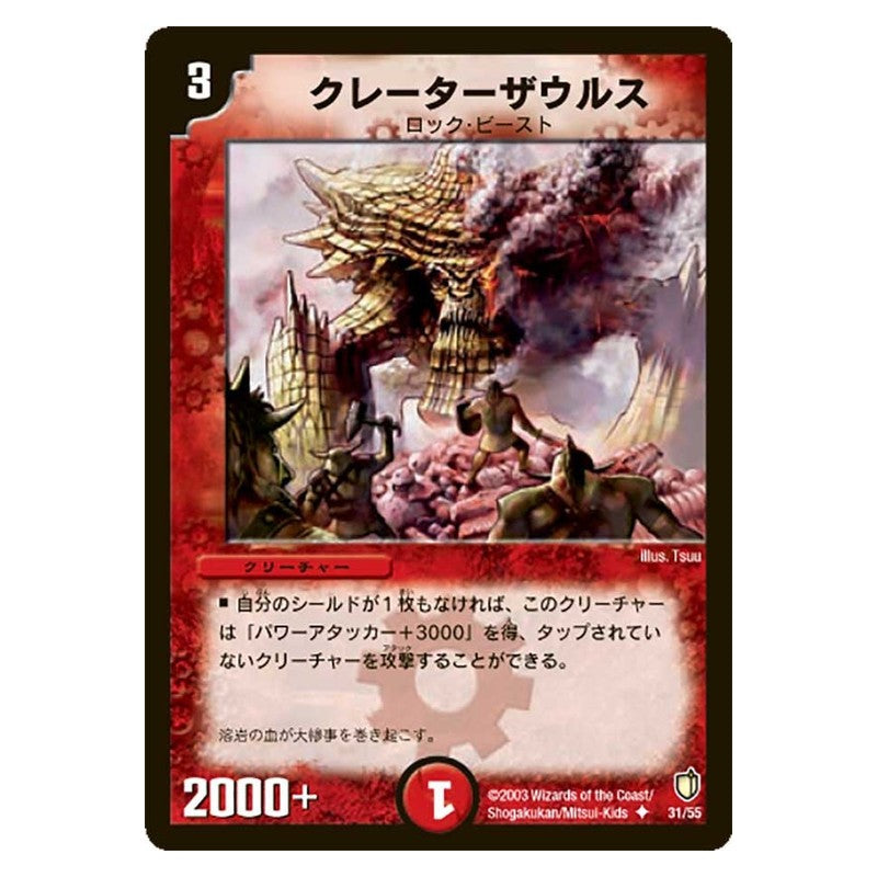 DM-07 31/55 [JP] クレーターザウルス - Duel Masters Japanese
