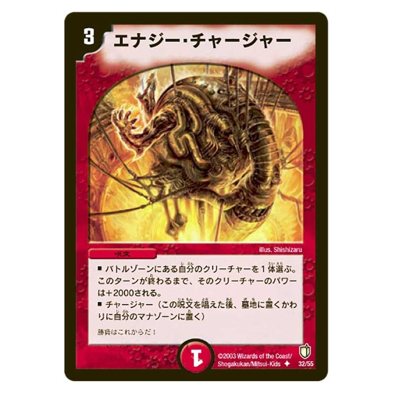 DM-07 32/55 [JP] エナジー・チャージャー - Duel Masters Japanese