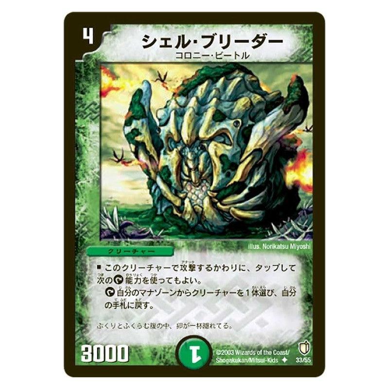DM-07 33/55 [JP] シェル・ブリーダー - Duel Masters Japanese