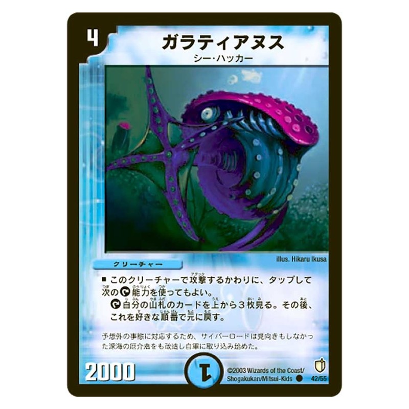 DM-07 42/55 [JP] ガラティアヌス - Duel Masters Japanese