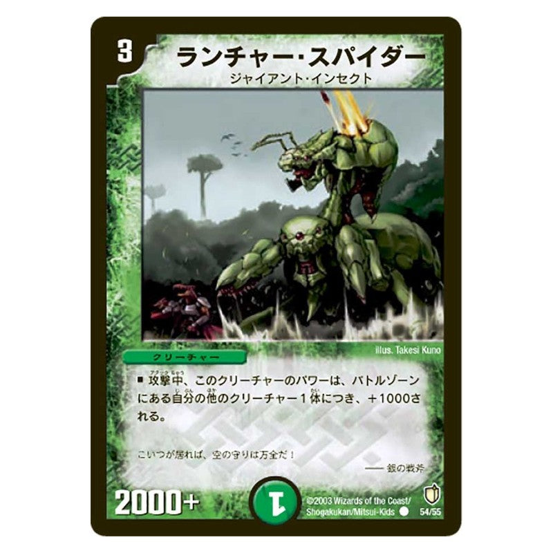 DM-07 54/55 [JP] ランチャー・スパイダー - Duel Masters Japanese