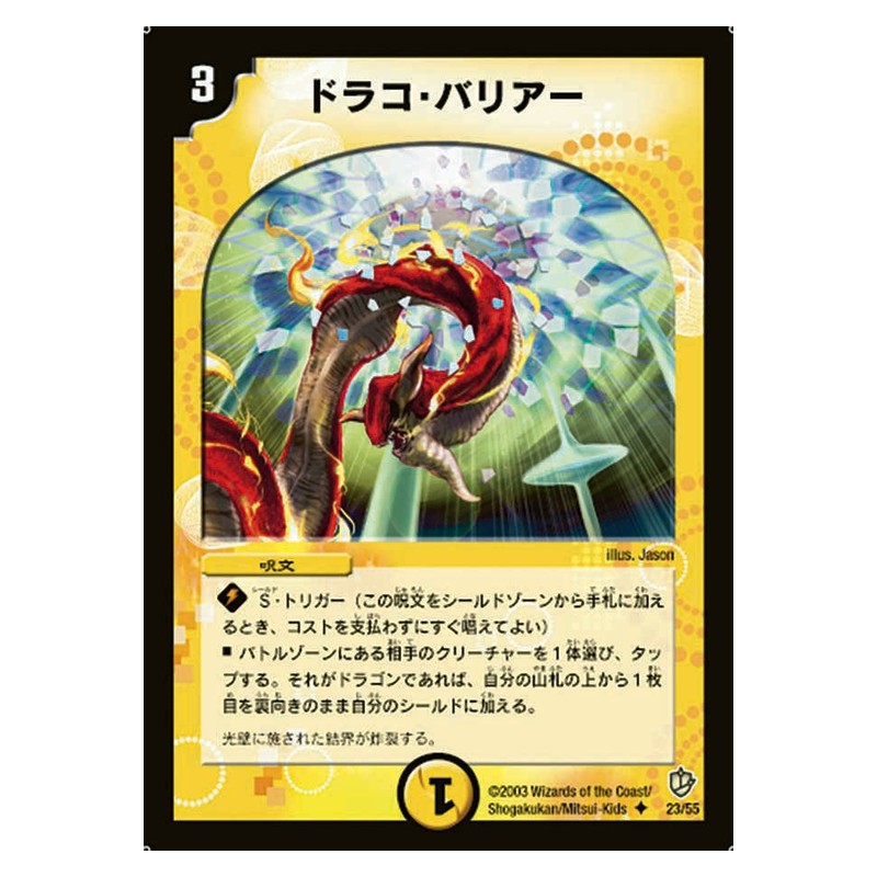 DM-08 23/55 [JP] ドラコ・バリアー - Duel Masters Japanese