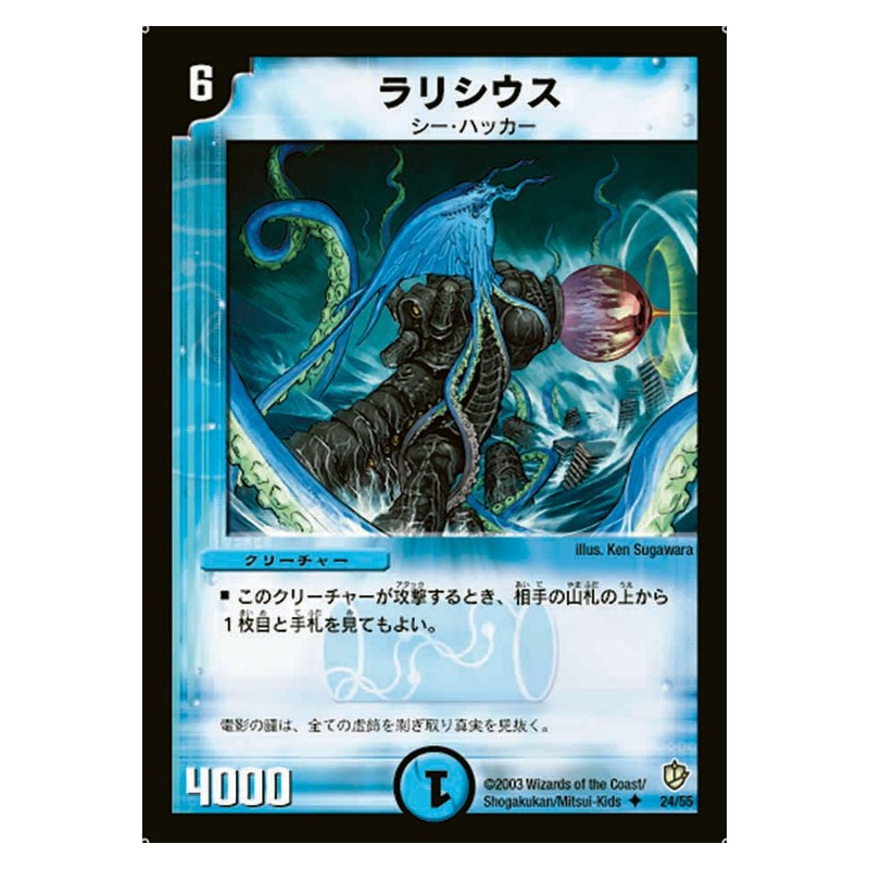 DM-08 24/55 [JP] ラリシウス - Duel Masters Japanese