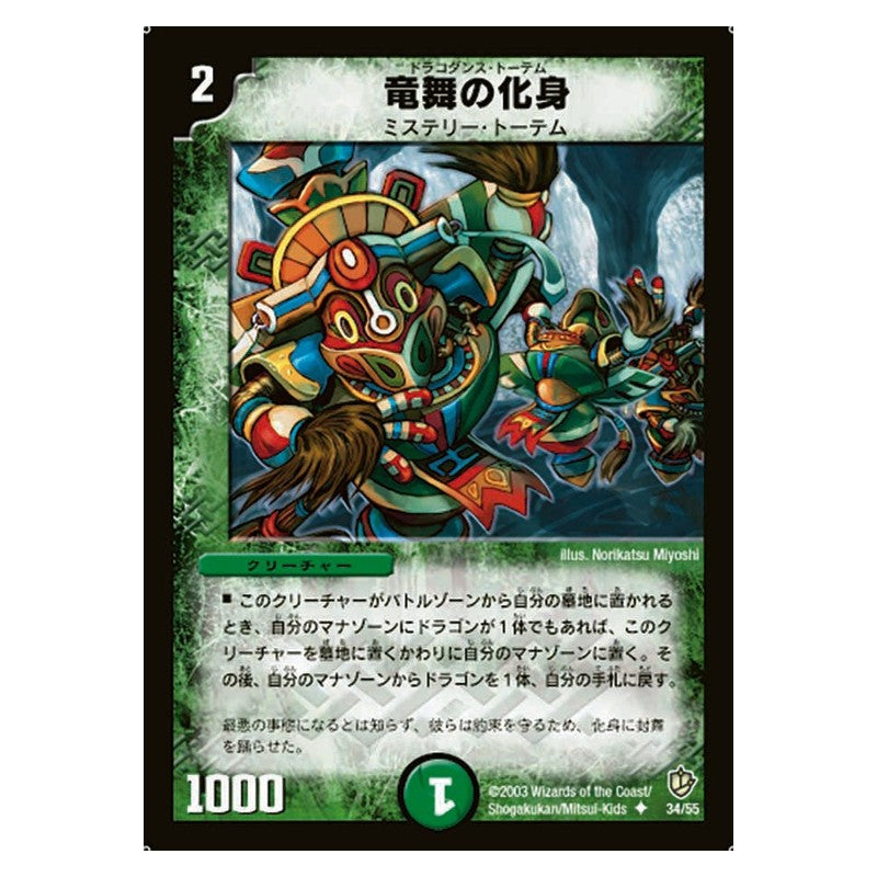 DM-08 34/55 [JP] 竜舞の化身 - Duel Masters Japanese