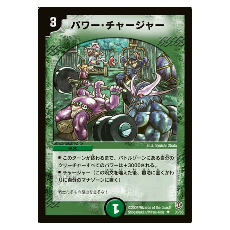 DM-08 35/55 [JP] パワー・チャージャー - Duel Masters Japanese