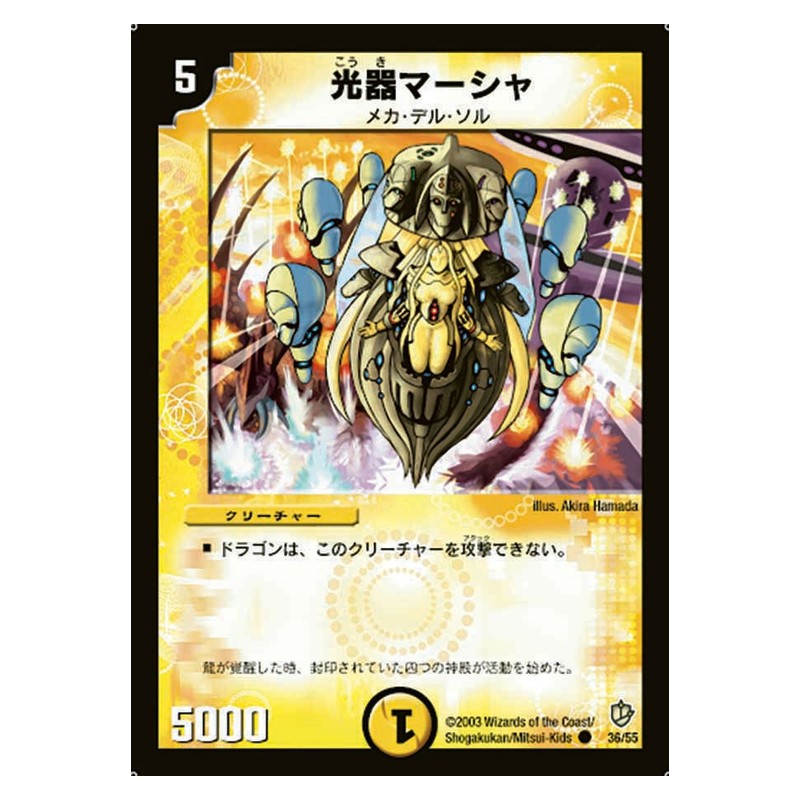 DM-08 36/55 [JP] 光器マーシャ - Duel Masters Japanese