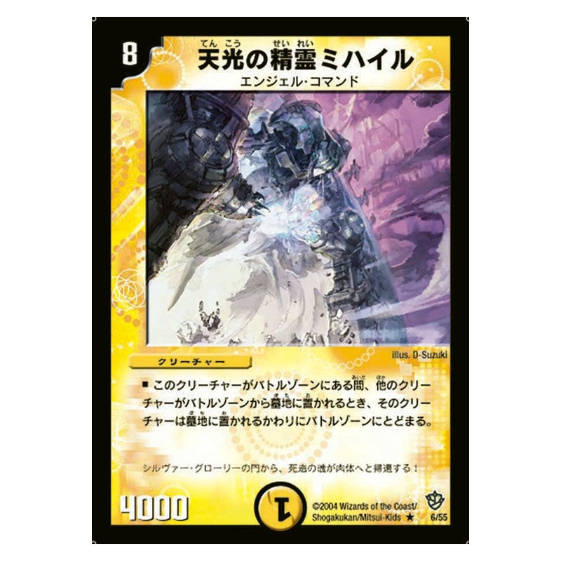 DM-09 6/55 [JP] 天光の精霊ミハイル - Duel Masters Japanese
