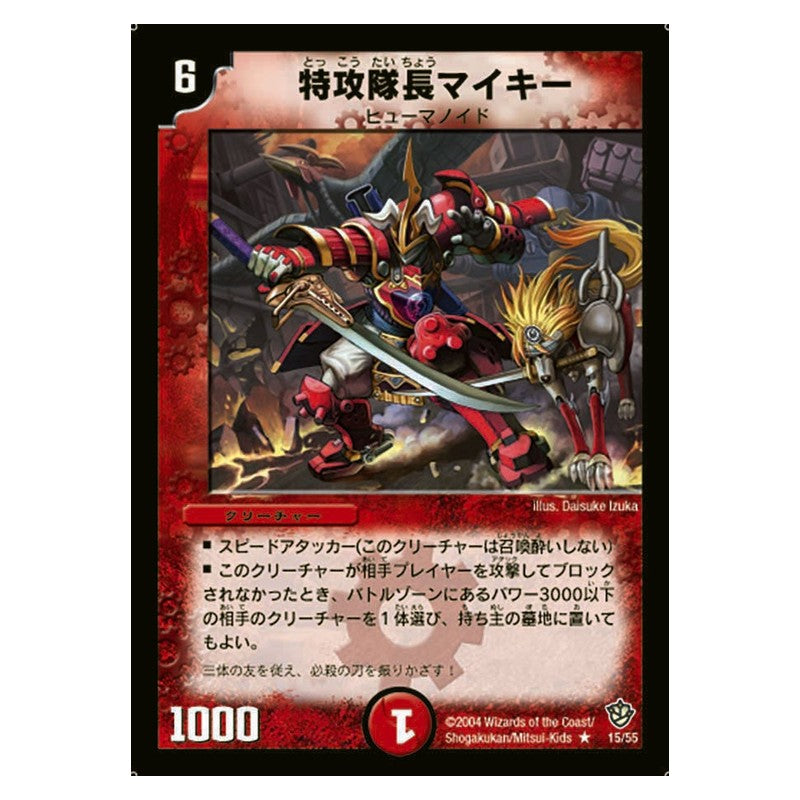 DM-09 15/55 [JP] 特攻隊長マイキー - Duel Masters Japanese