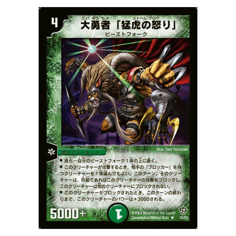 DM-09 18/55 [JP] 大勇者「猛虎の怒り」 - Duel Masters Japanese