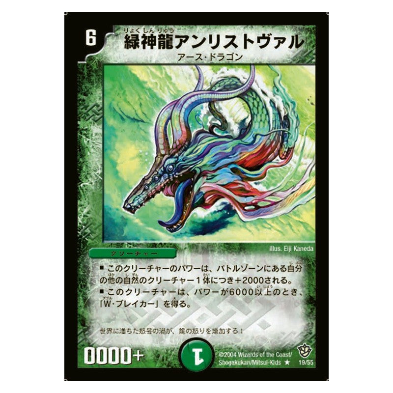 DM-09 19/55 [JP] 緑神龍アンリストヴァル - Duel Masters Japanese