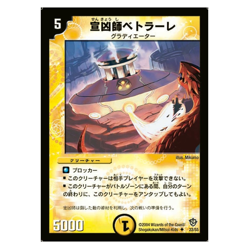DM-09 22/55 [JP] 宣凶師ベトラーレ - Duel Masters Japanese