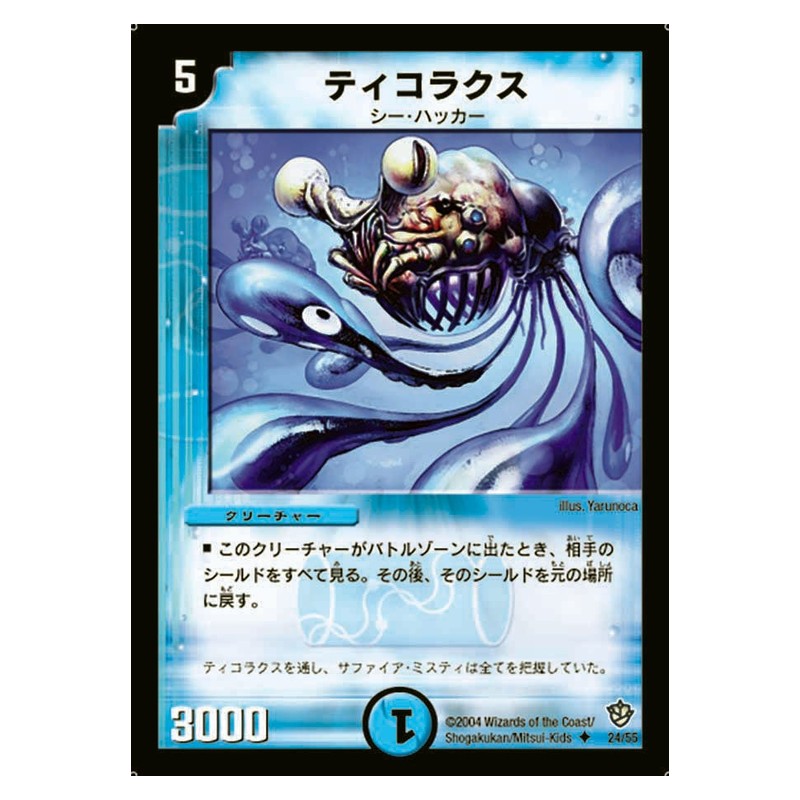 DM-09 24/55 [JP] ティコラクス - Duel Masters Japanese