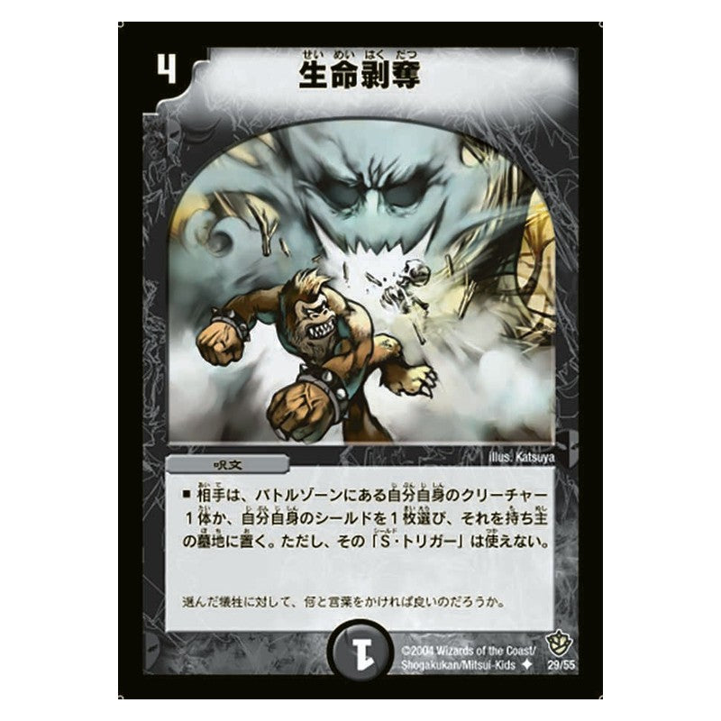 DM-09 29/55 [JP] 生命剥奪 - Duel Masters Japanese