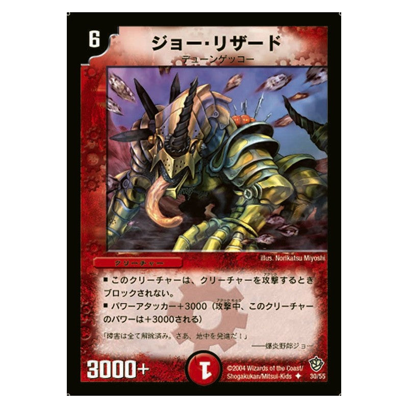 DM-09 30/55 [JP] ジョー・リザード - Duel Masters Japanese