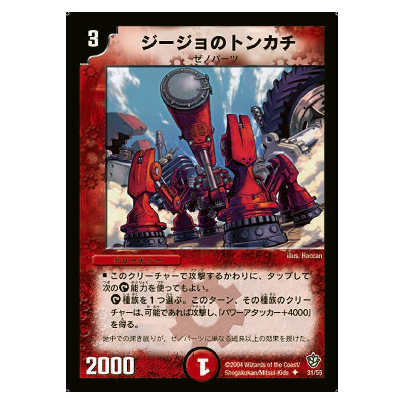 DM-09 31/55 [JP] ジージョのトンカチ - Duel Masters Japanese