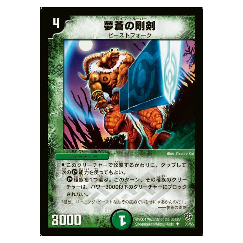 DM-09 33/55 [JP] 夢蒼の剛剣 - Duel Masters Japanese