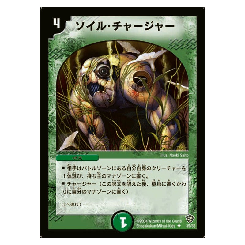 DM-09 35/55 [JP] ソイル・チャージャー - Duel Masters Japanese