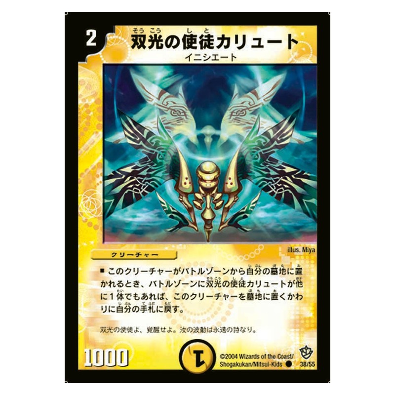 DM-09 38/55 [JP] 双光の使徒カリュート - Duel Masters Japanese