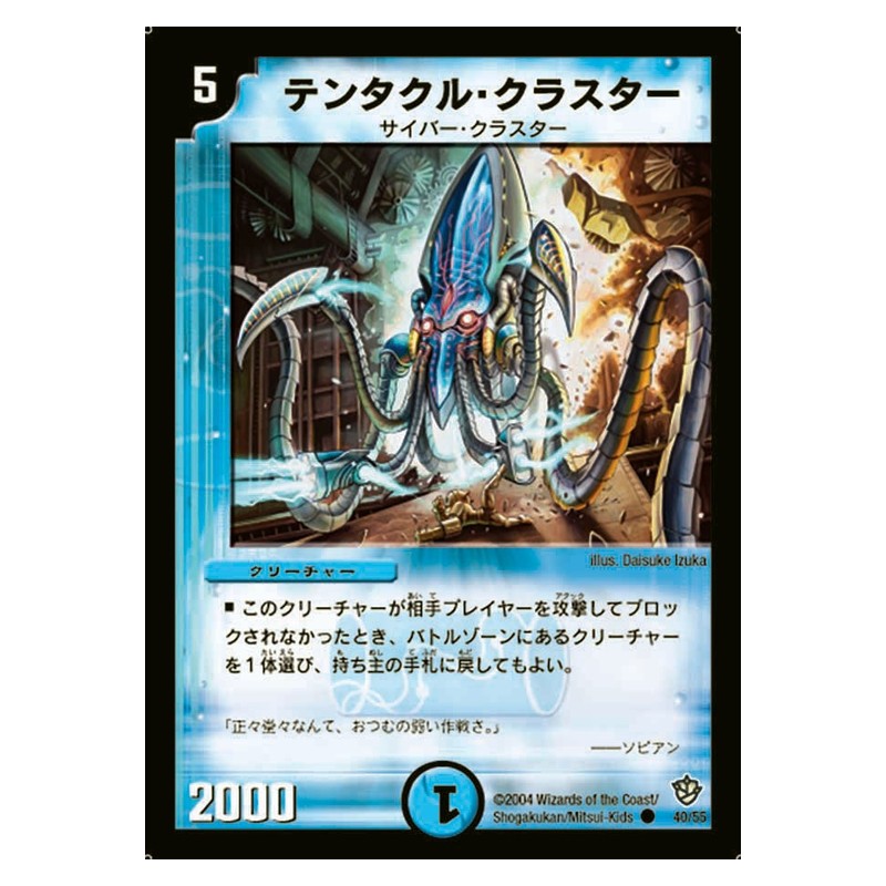 DM-09 40/55 [JP] テンタクル・クラスター - Duel Masters Japanese