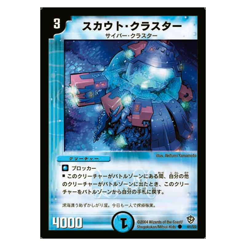 DM-09 41/55 [JP] スカウト・クラスター - Duel Masters Japanese