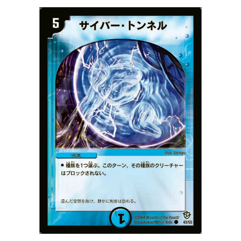 DM-09 43/55 [JP] サイバー・トンネル - Duel Masters Japanese