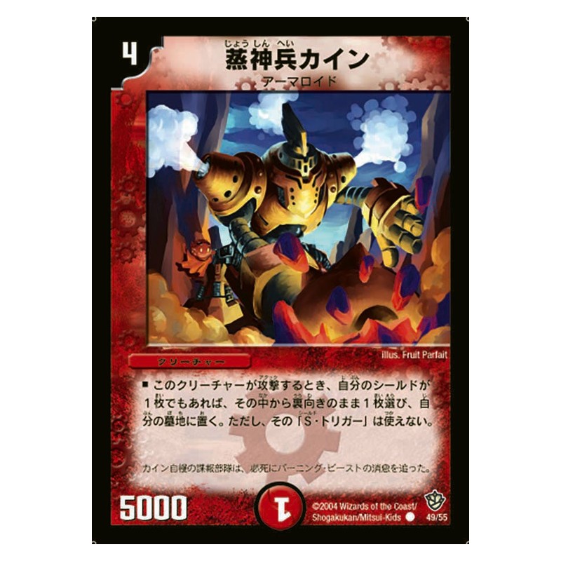 DM-09 49/55 [JP] 蒸神兵カイン - Duel Masters Japanese