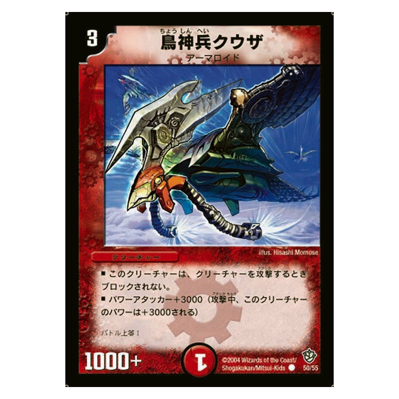 DM-09 50/55 [JP] 鳥神兵クウザ - Duel Masters Japanese