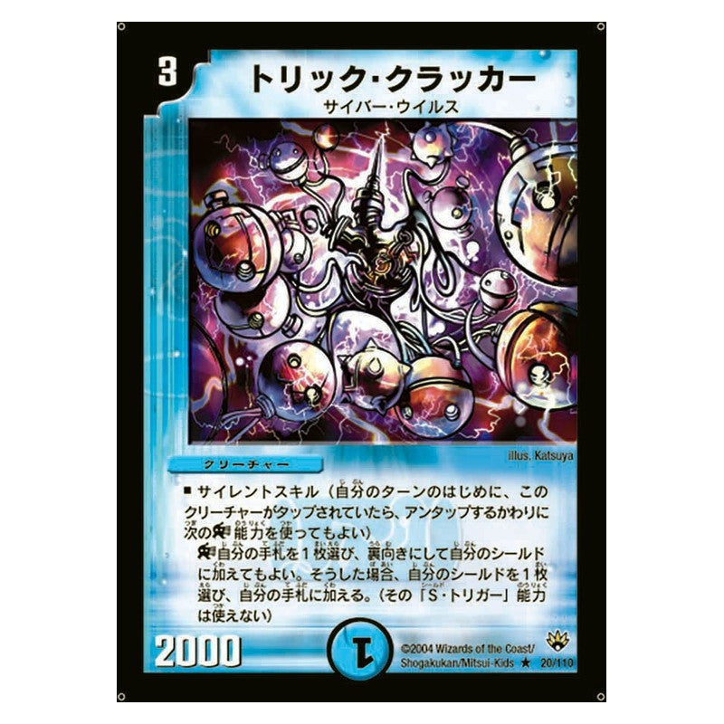 DM-10 20/110 [JP] トリック・クラッカー - Duel Masters Japanese