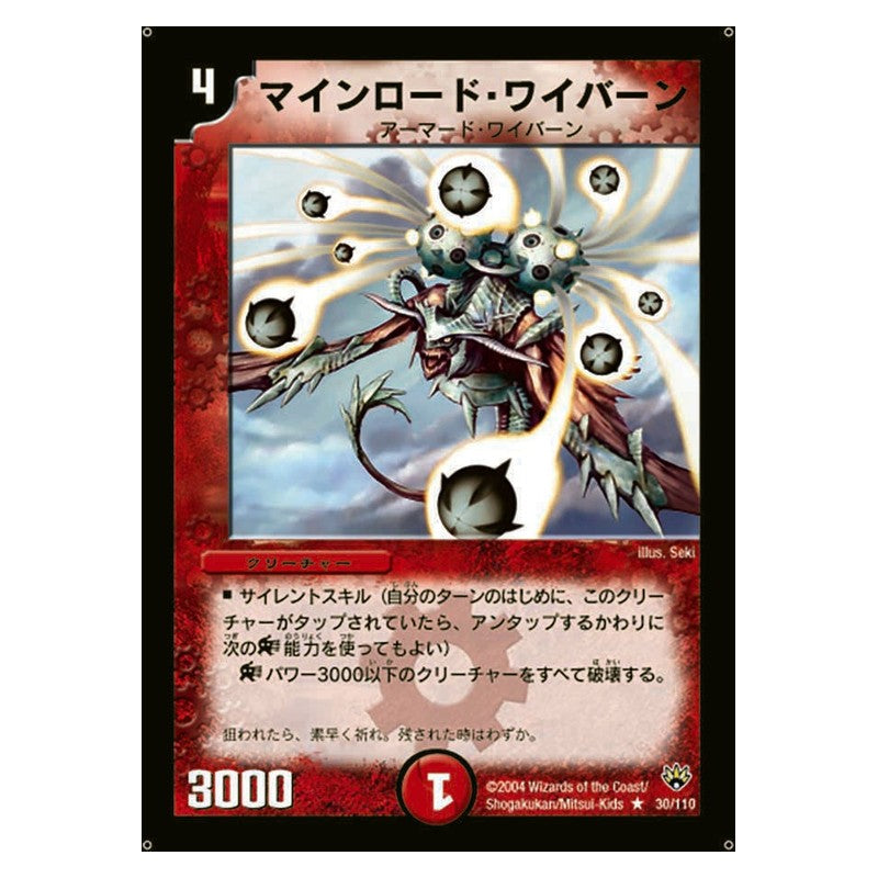DM-10 30/110 [JP] マインロード・ワイバーン - Duel Masters Japanese