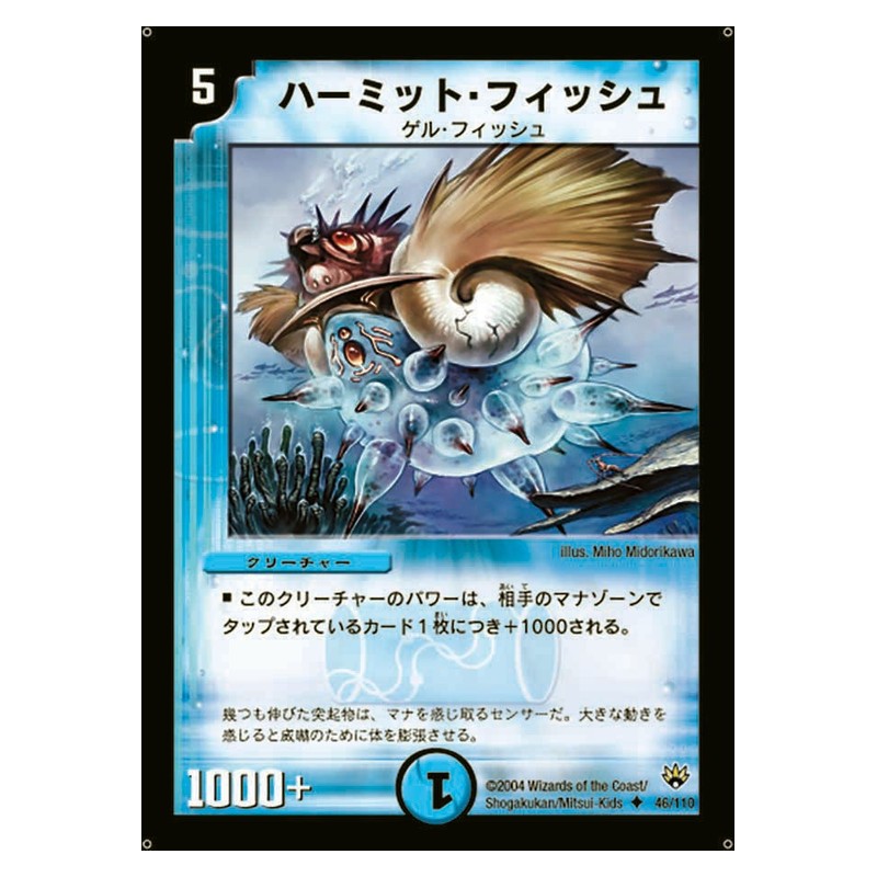 DM-10 46/110 [JP] ハーミット・フィッシュ - Duel Masters Japanese