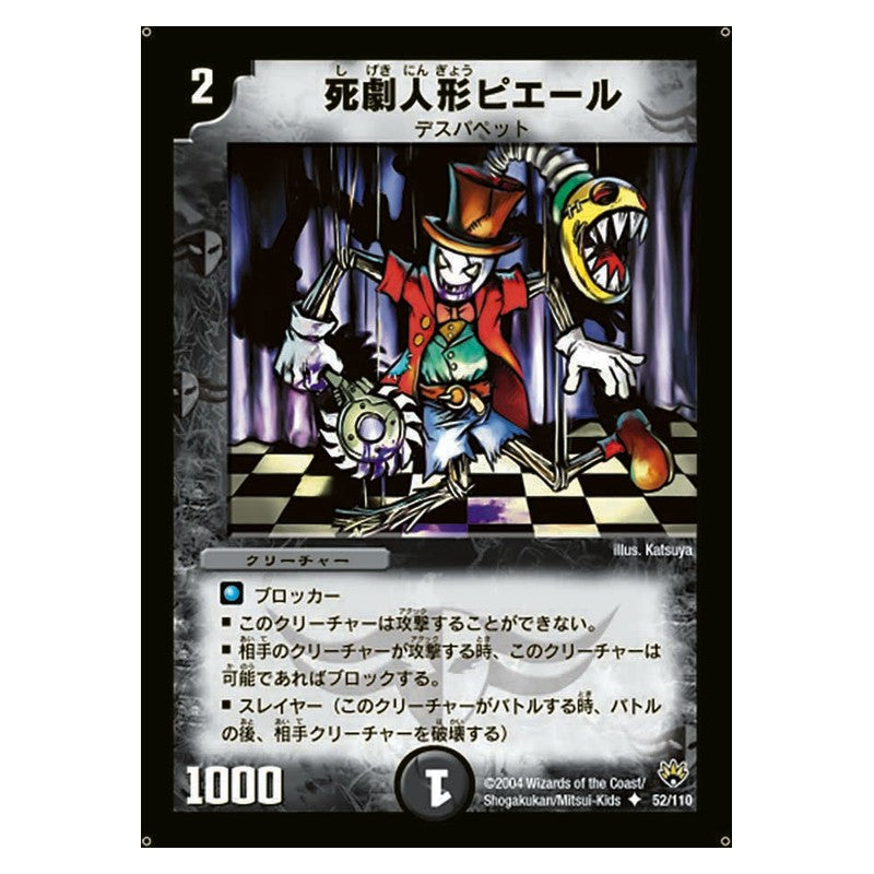 DM-10 52/110 [JP] 死劇人形ピエール - Duel Masters Japanese