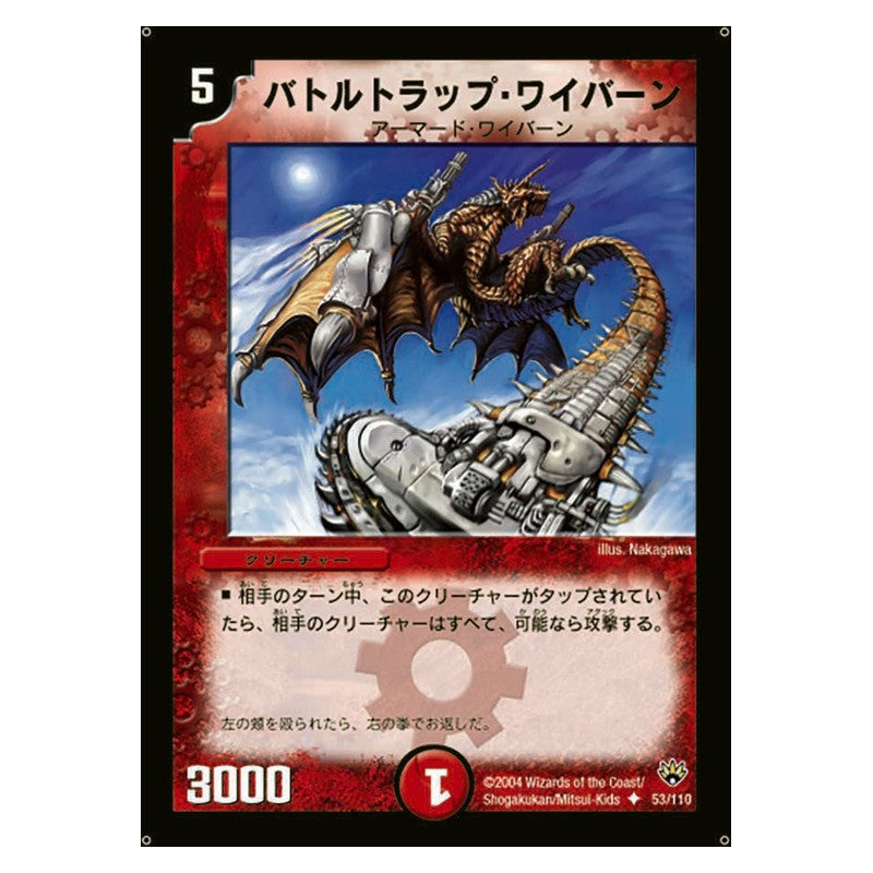 DM-10 53/110 [JP] バトルトラップ・ワイバーン - Duel Masters Japanese